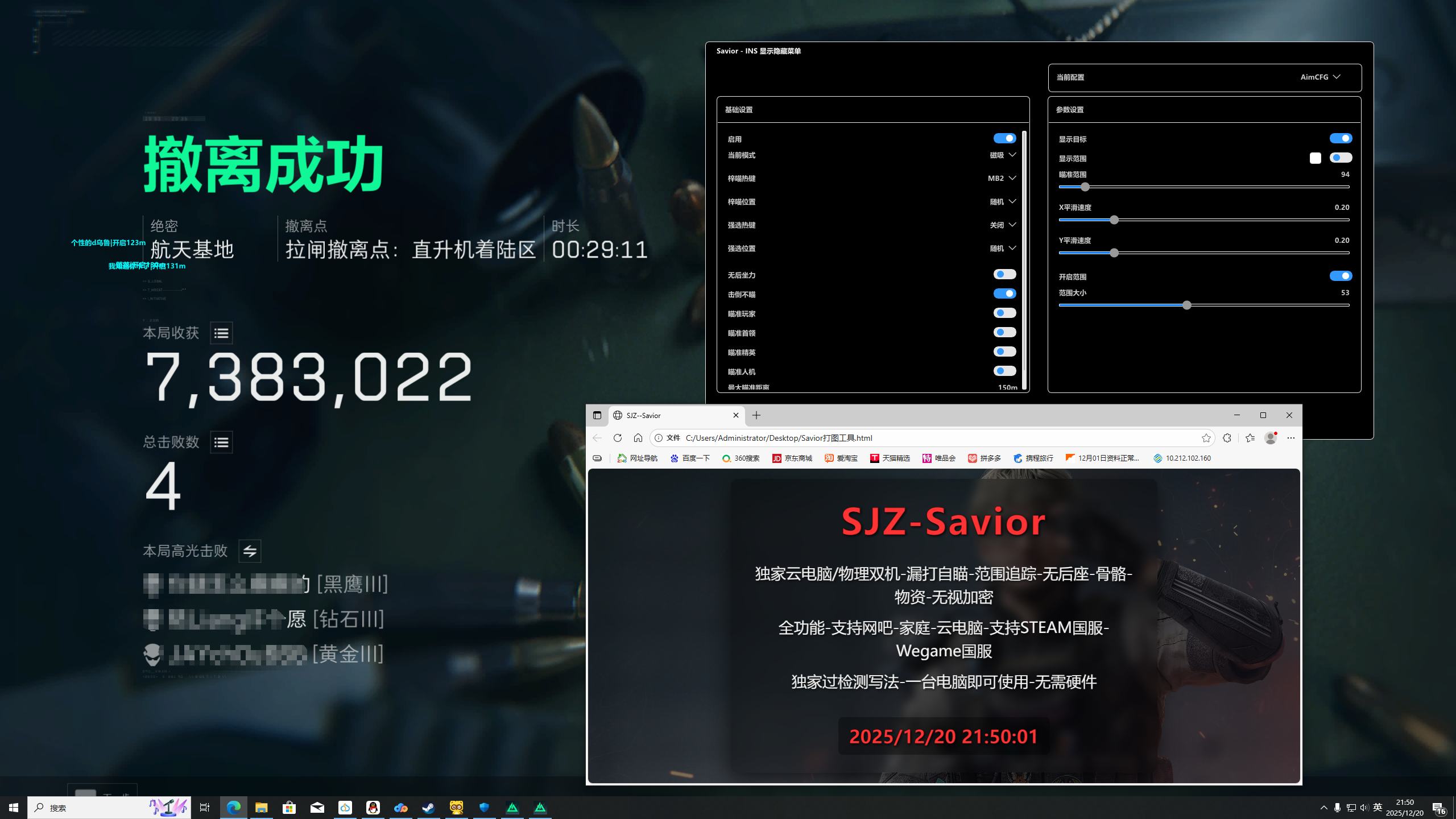  玩家反馈-三角洲辅助savior双机透视自瞄物资辅助 第1张