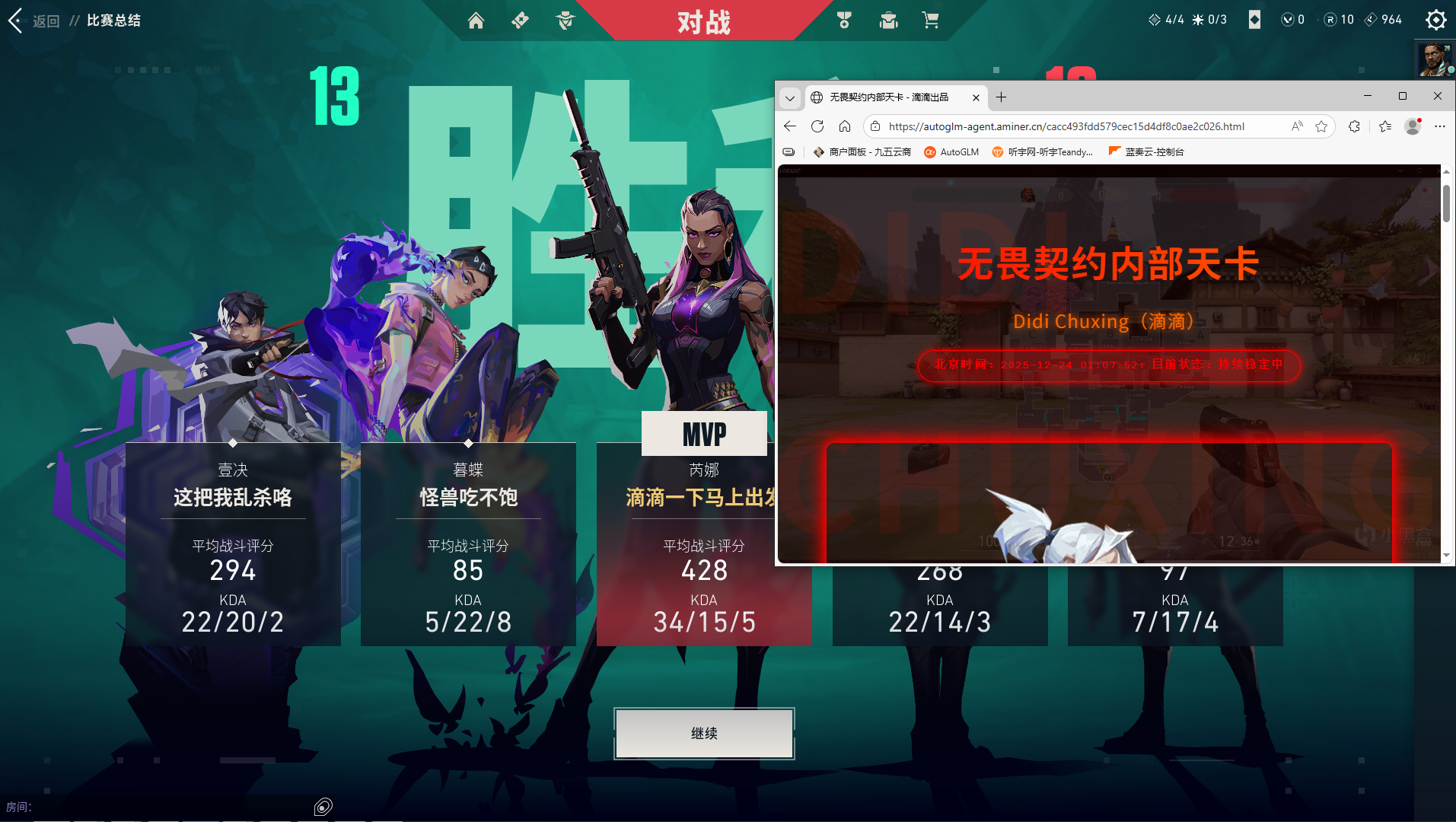新上架无畏契约【DIDI】透视自瞄辅助  第2张
